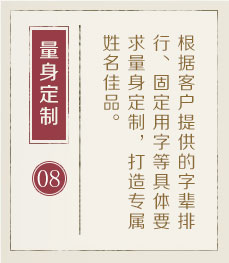 孟州起名流程八